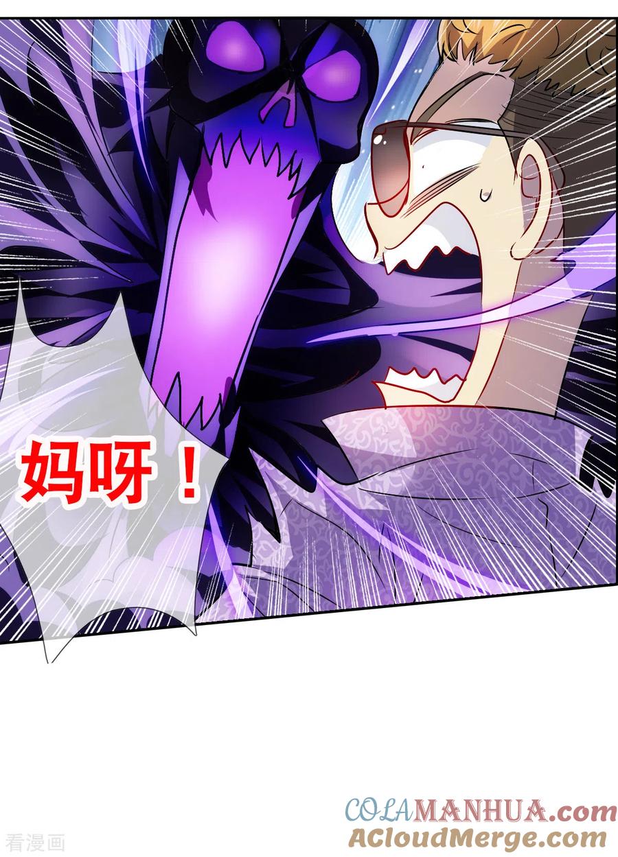 奇怪的苏夕 第2季第67话 猝不及防2 第27页