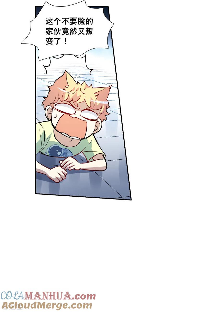 奇怪的苏夕 第2季第67话 猝不及防2 第9页