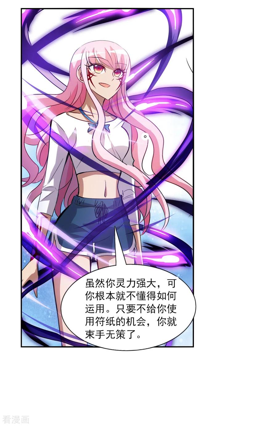 奇怪的苏夕 第2季第68话 猝不及防3 第20页