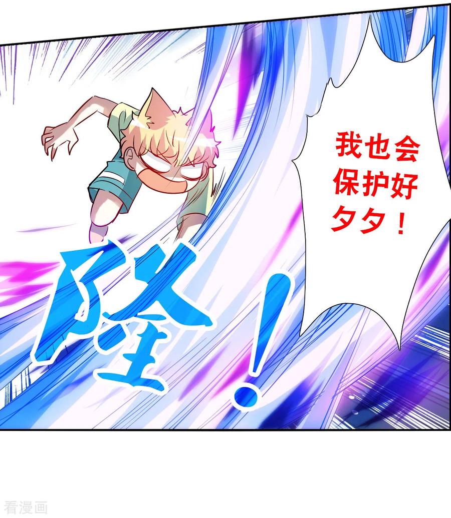奇怪的苏夕 第2季第68话 猝不及防3 第28页