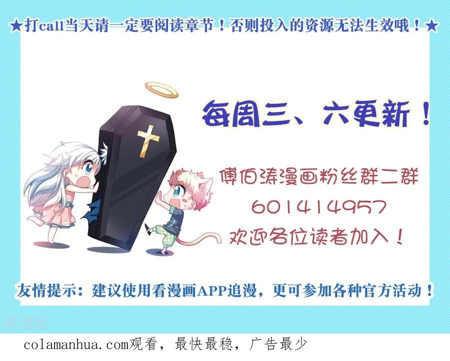 奇怪的苏夕 第2季第68话 猝不及防3 第32页