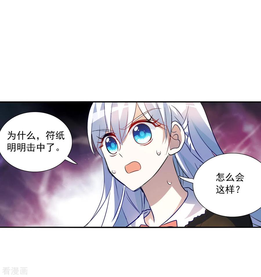奇怪的苏夕 第2季第68话 猝不及防3 第6页