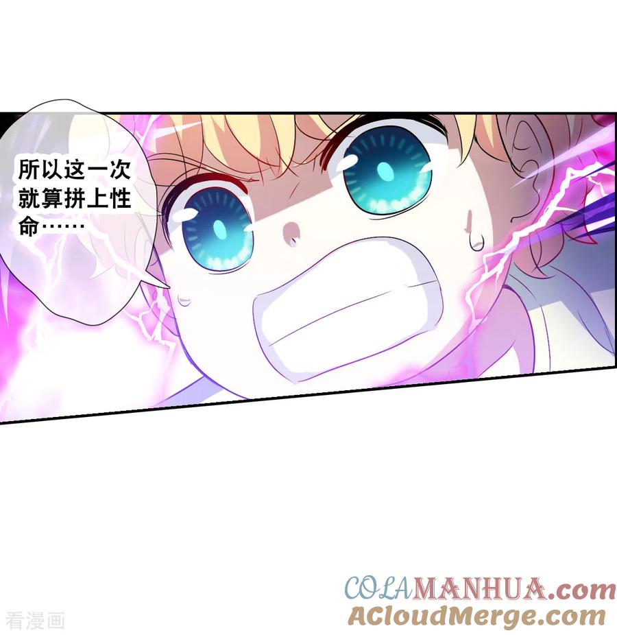 奇怪的苏夕 第2季第68话 猝不及防3 第27页