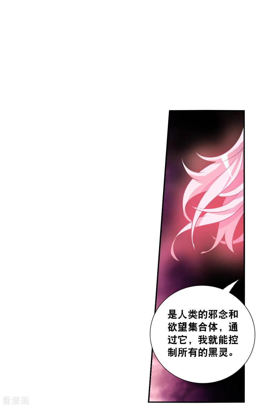 奇怪的苏夕 第2季第68话 猝不及防3 第4页