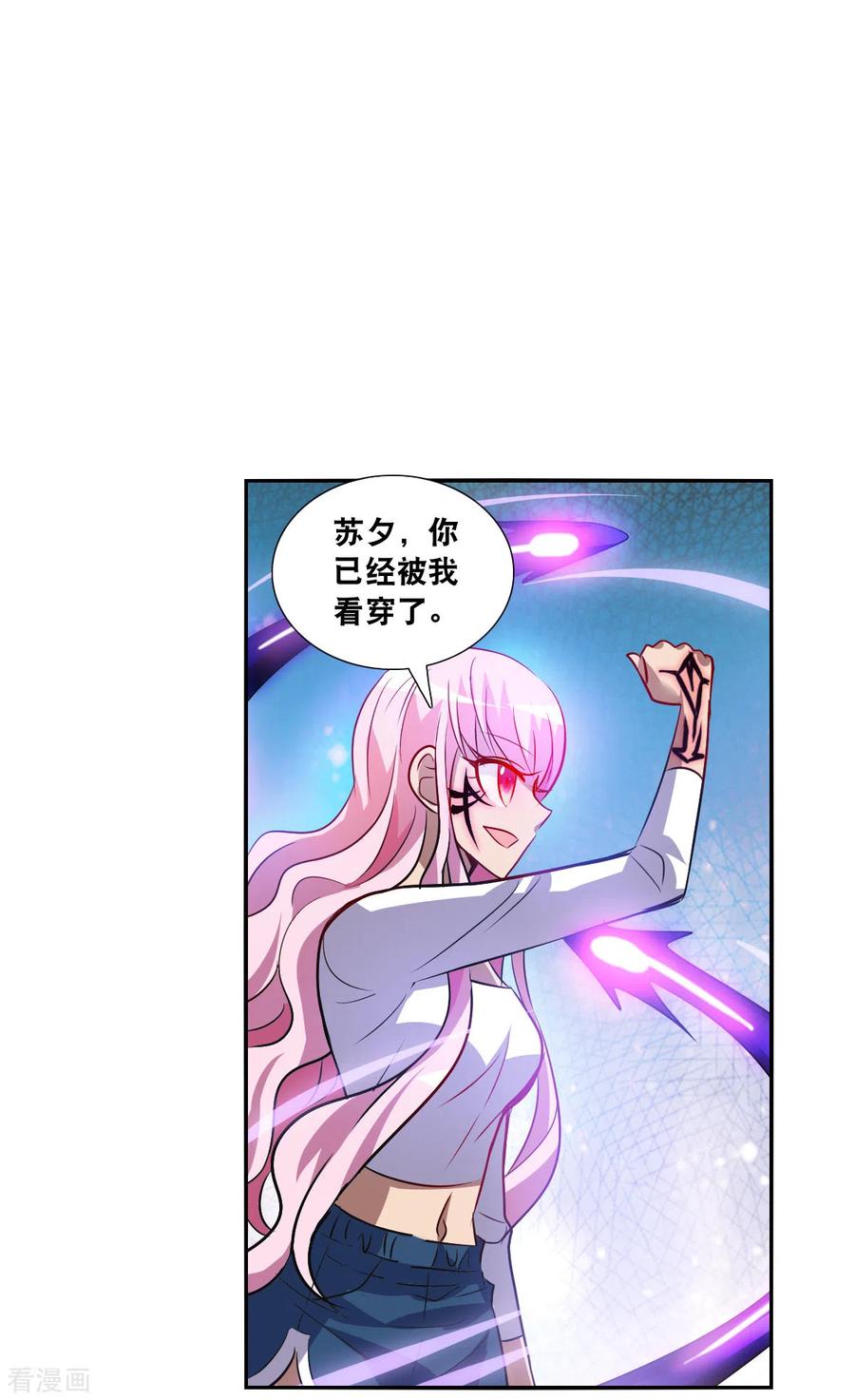 奇怪的苏夕 第2季第68话 猝不及防3 第8页