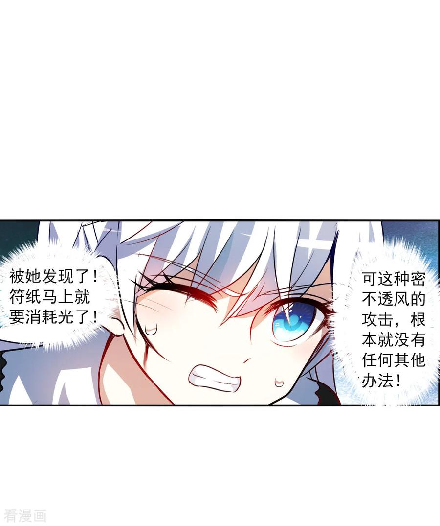 奇怪的苏夕 第2季第68话 猝不及防3 第22页