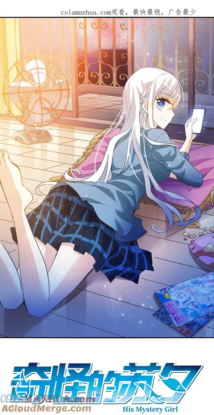 奇怪的苏夕 第2季第68话 猝不及防3 第1页