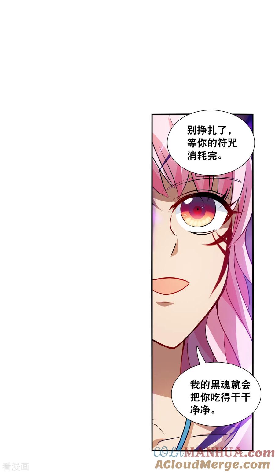 奇怪的苏夕 第2季第68话 猝不及防3 第21页