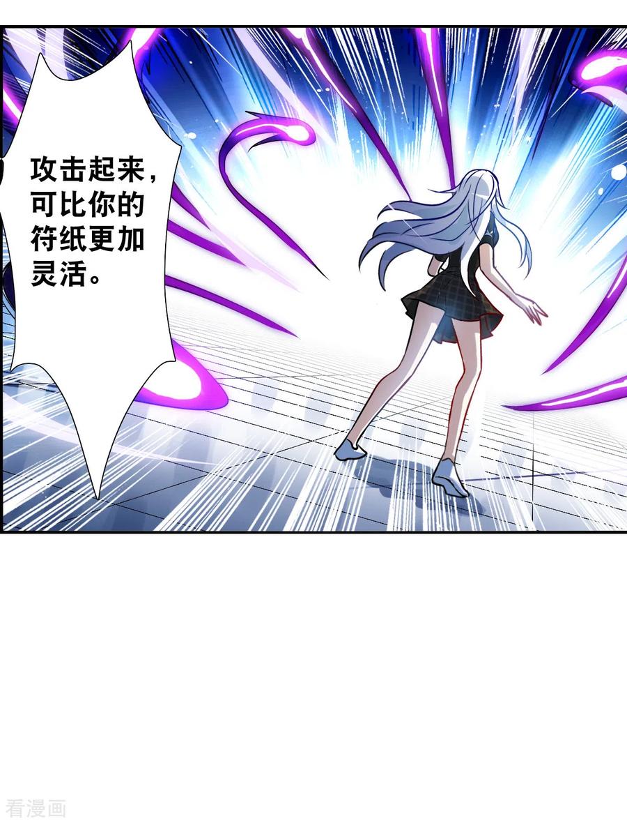 奇怪的苏夕 第2季第68话 猝不及防3 第14页