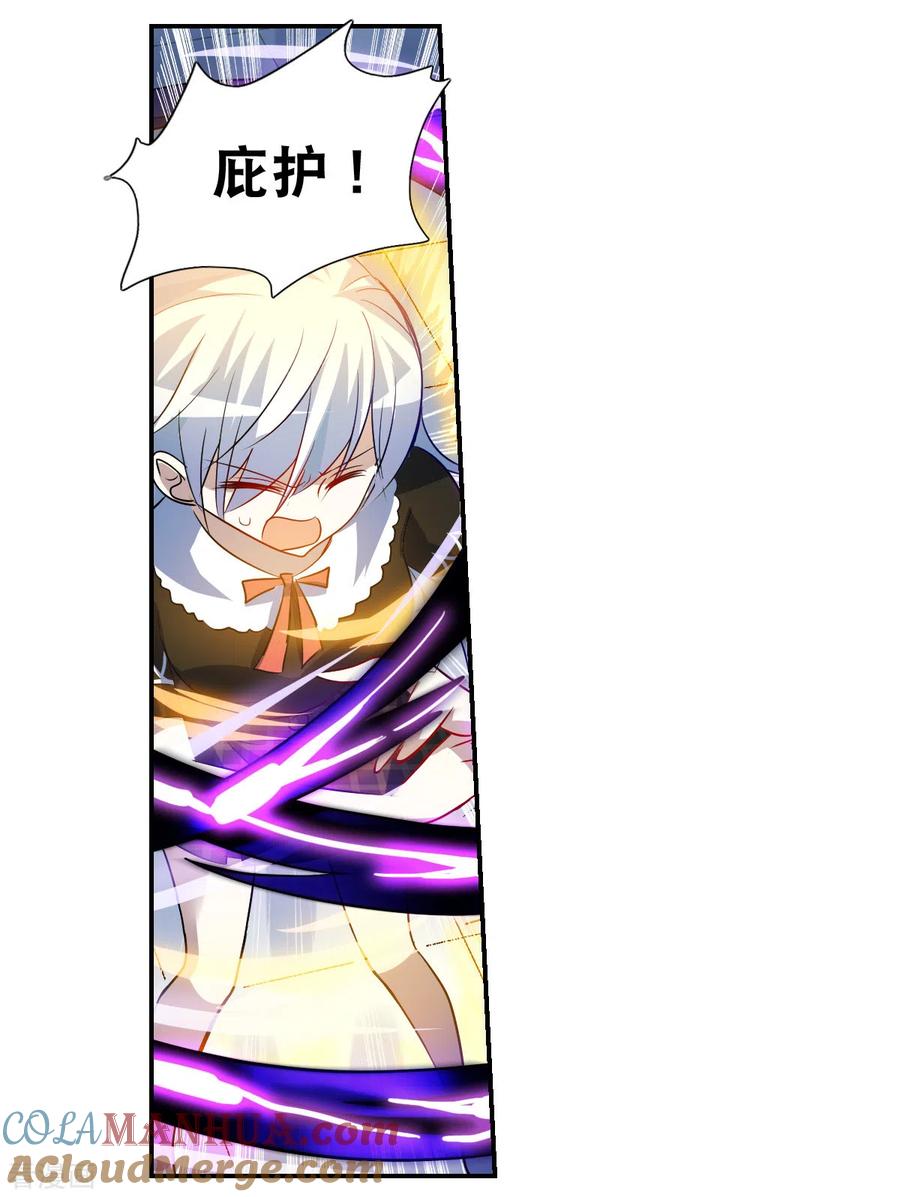 奇怪的苏夕 第2季第68话 猝不及防3 第17页
