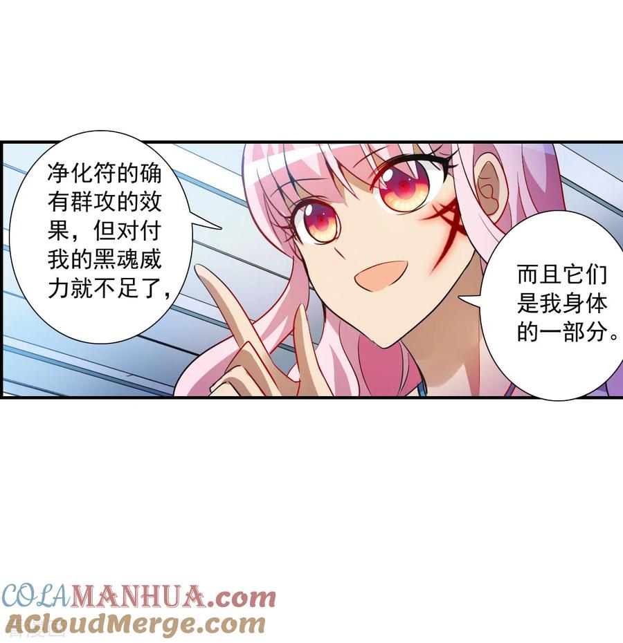 奇怪的苏夕 第2季第68话 猝不及防3 第13页