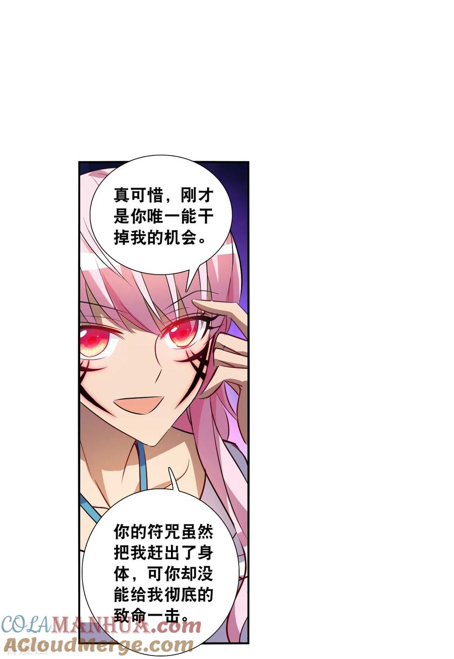 奇怪的苏夕 第2季第68话 猝不及防3 第7页