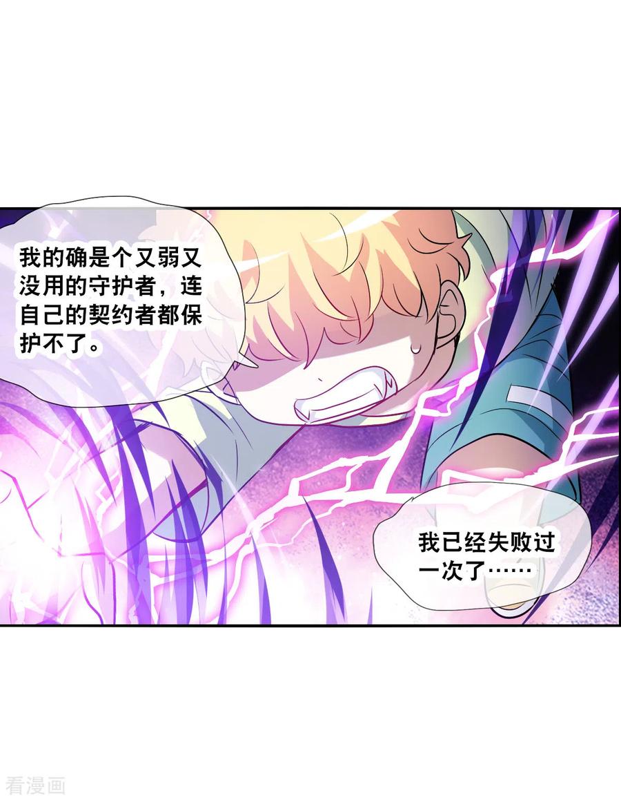 奇怪的苏夕 第2季第68话 猝不及防3 第26页