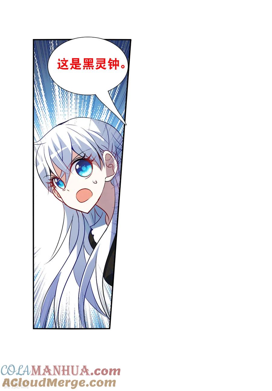 奇怪的苏夕 第2季第68话 猝不及防3 第3页