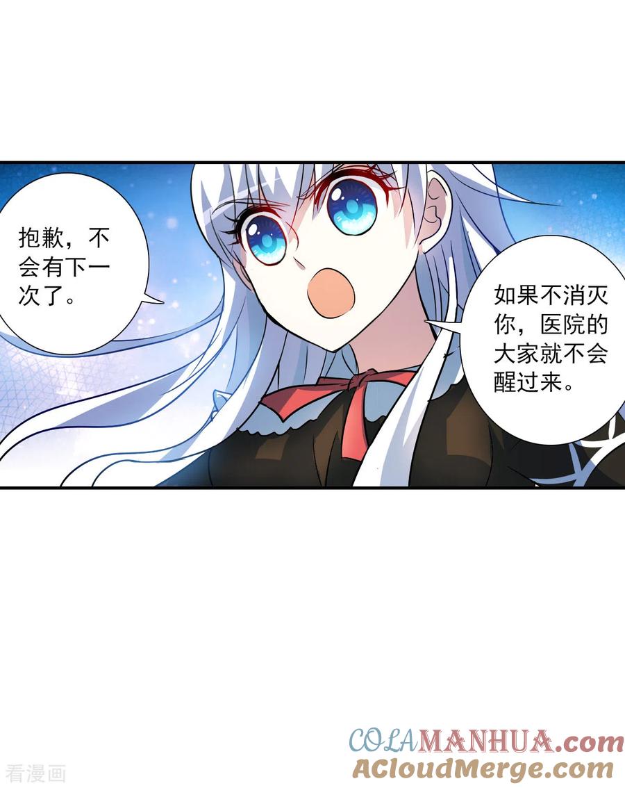 奇怪的苏夕 第2季第69话 猝不及防4 第25页