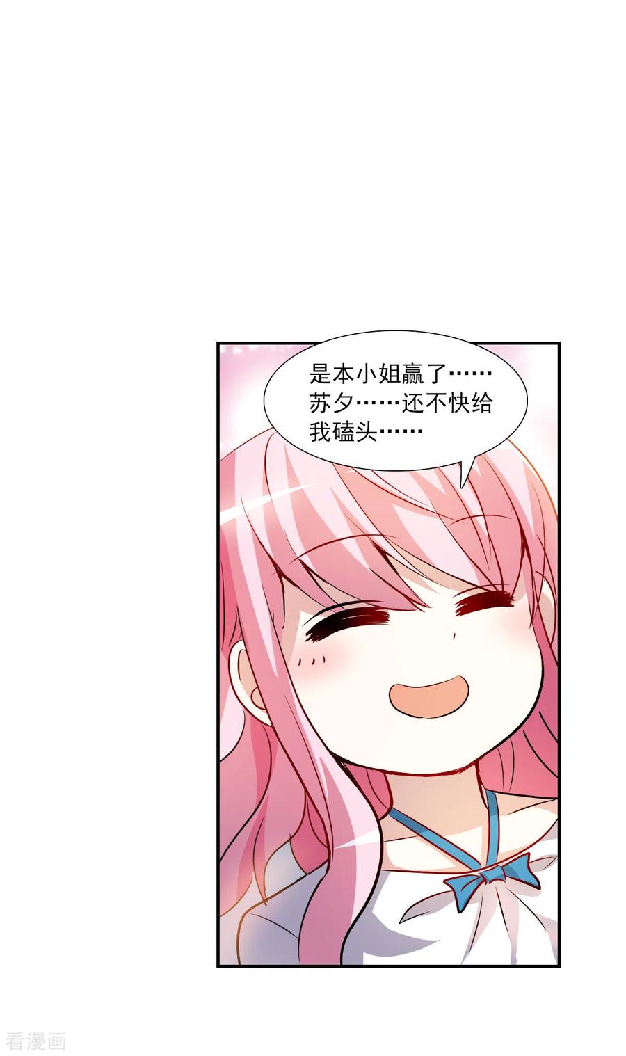 奇怪的苏夕 第2季第69话 猝不及防4 第32页