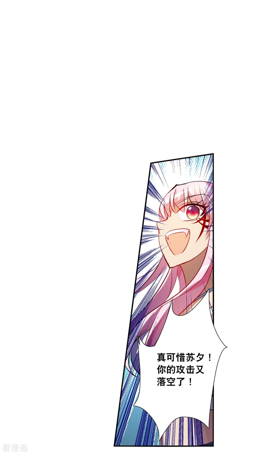 奇怪的苏夕 第2季第69话 猝不及防4 第16页
