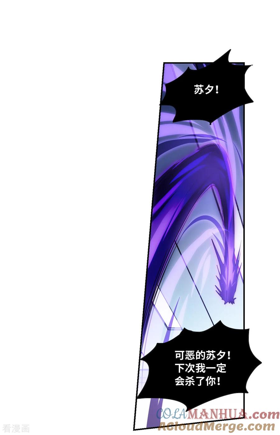 奇怪的苏夕 第2季第69话 猝不及防4 第23页