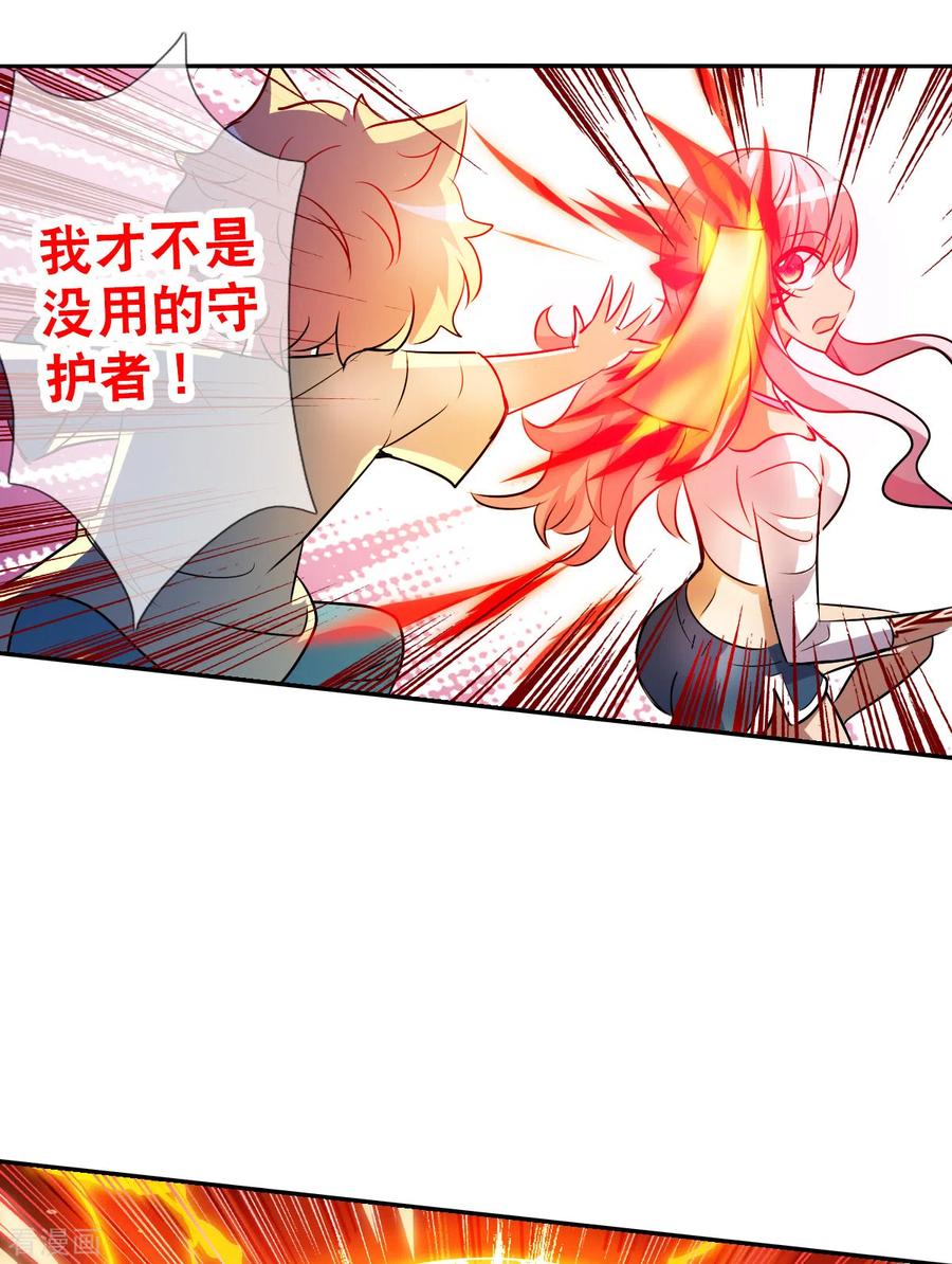 奇怪的苏夕 第2季第69话 猝不及防4 第20页