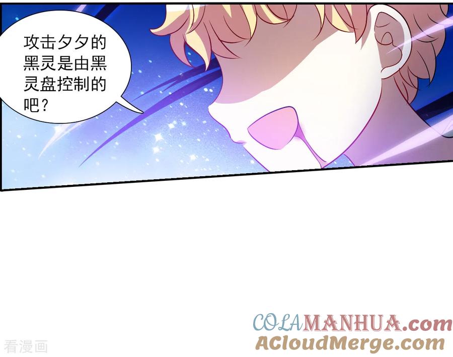 奇怪的苏夕 第2季第69话 猝不及防4 第5页