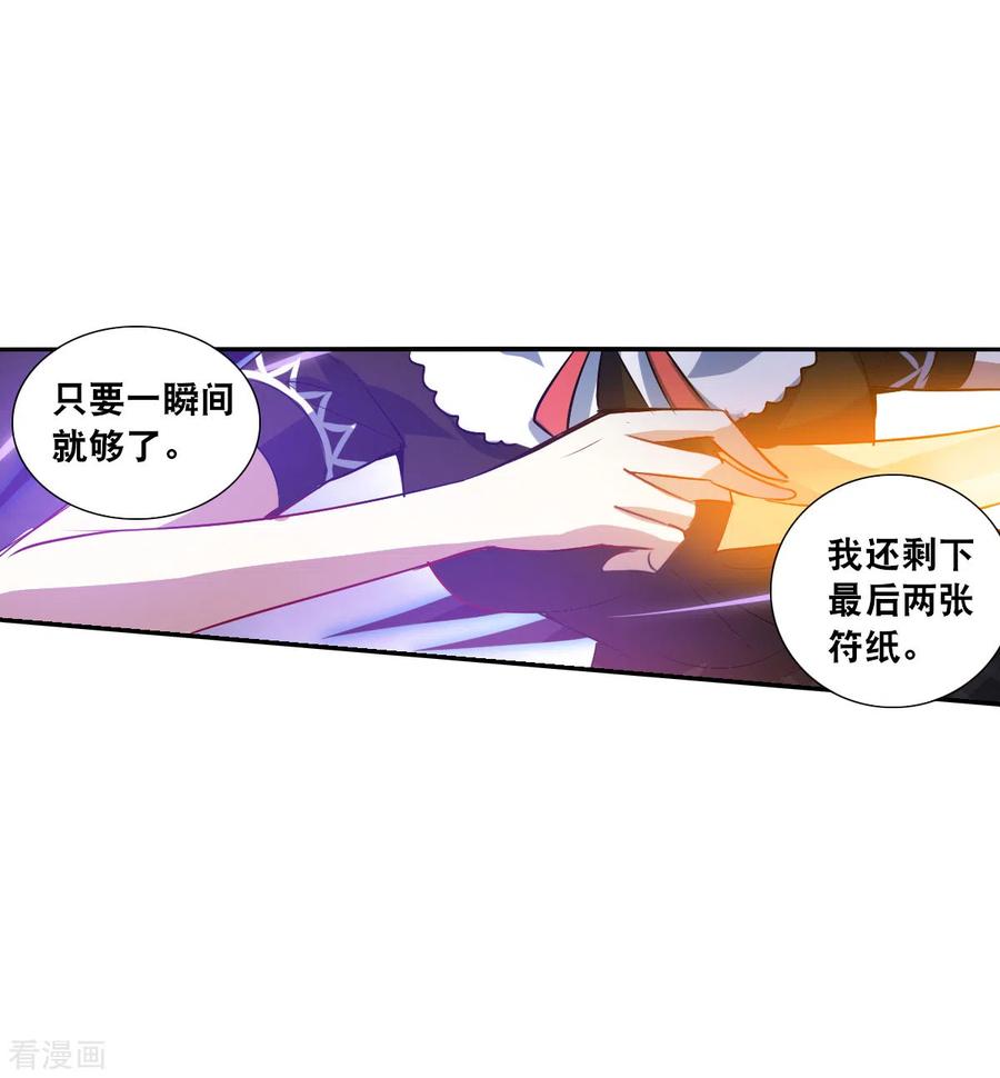 奇怪的苏夕 第2季第69话 猝不及防4 第10页