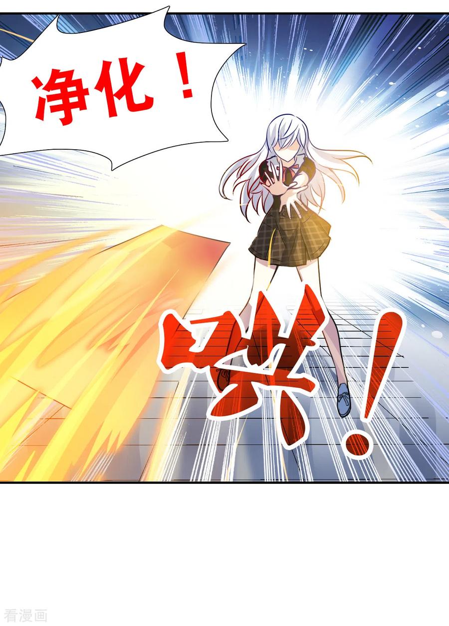 奇怪的苏夕 第2季第69话 猝不及防4 第26页
