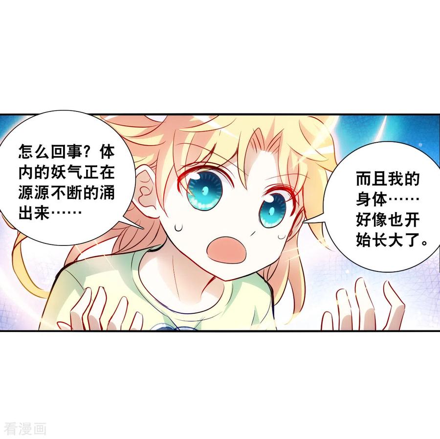 奇怪的苏夕 第2季第70话 猝不及防5 第30页