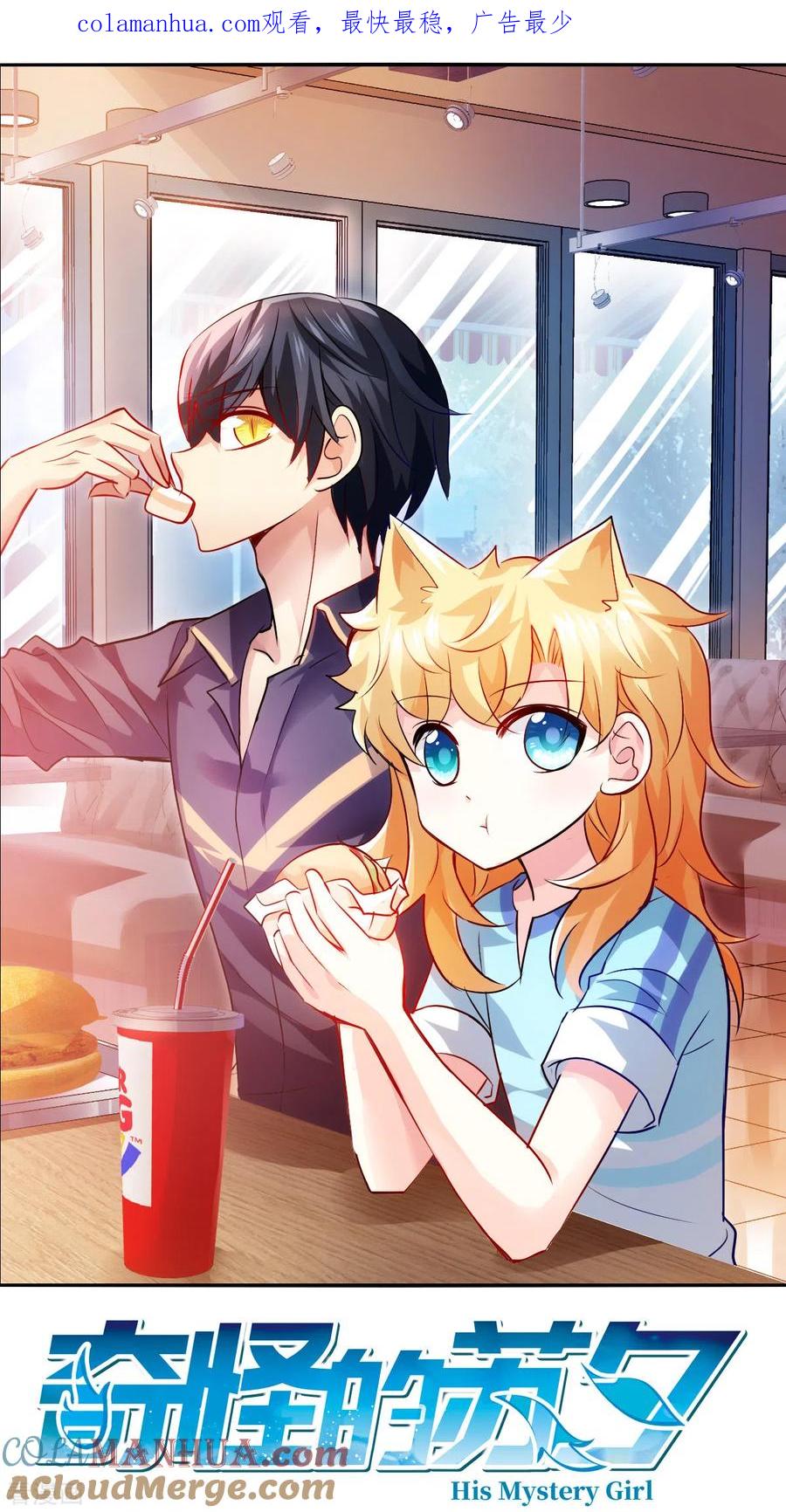 奇怪的苏夕 第2季第70话 猝不及防5 第1页
