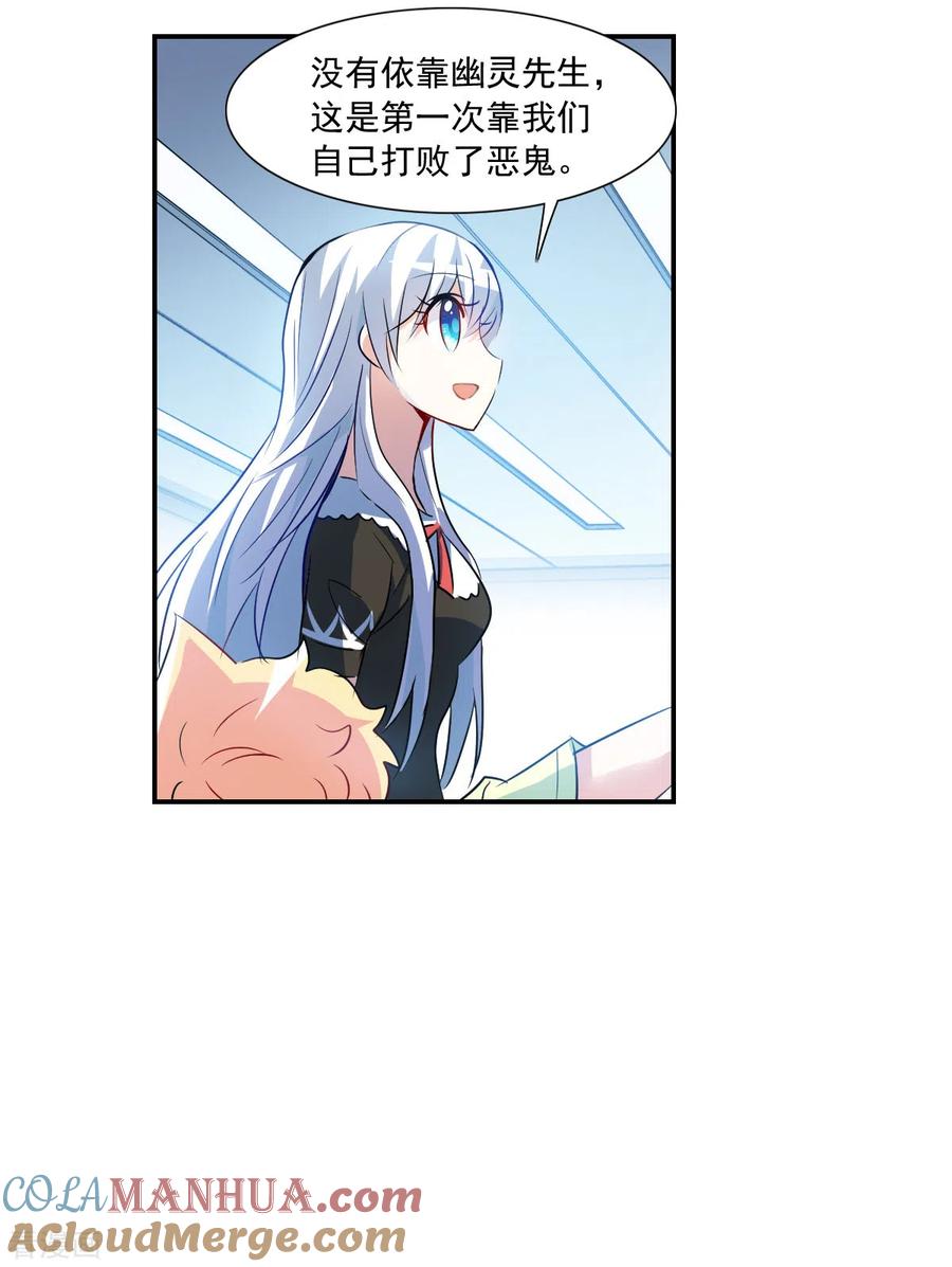 奇怪的苏夕 第2季第70话 猝不及防5 第5页