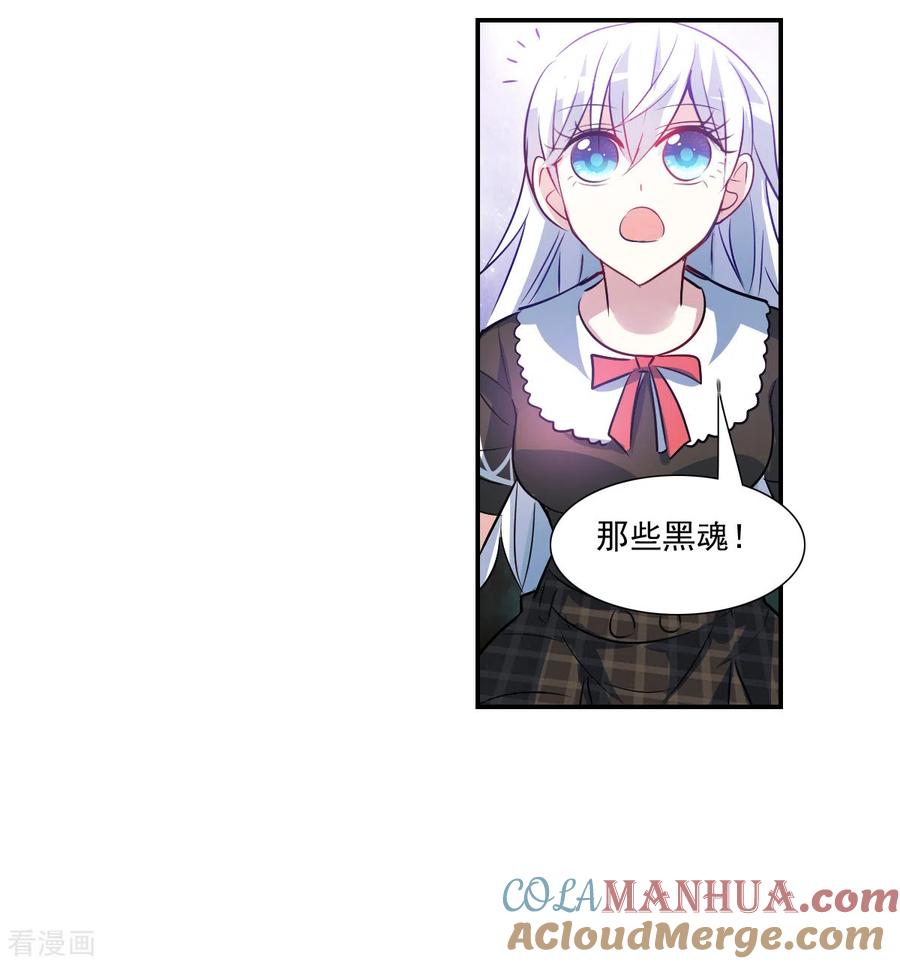 奇怪的苏夕 第2季第70话 猝不及防5 第9页