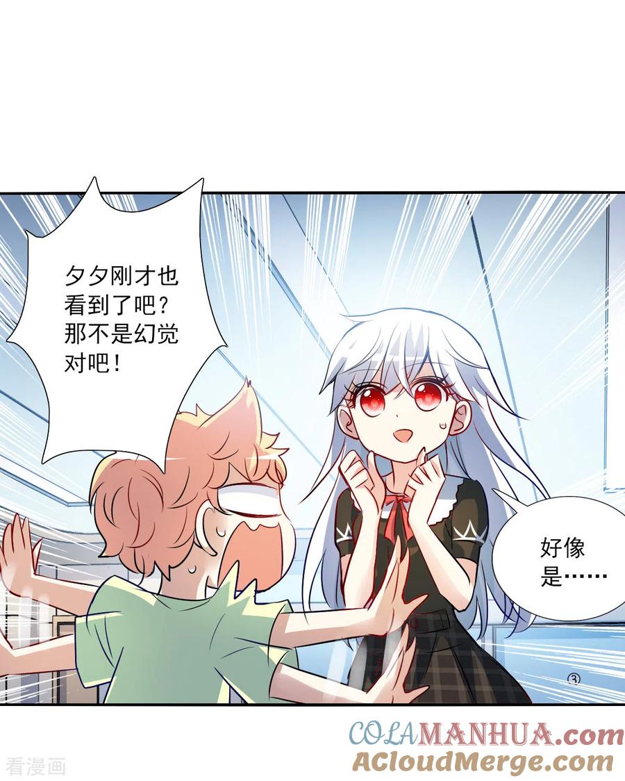 奇怪的苏夕 第2季第70话 猝不及防5 第33页
