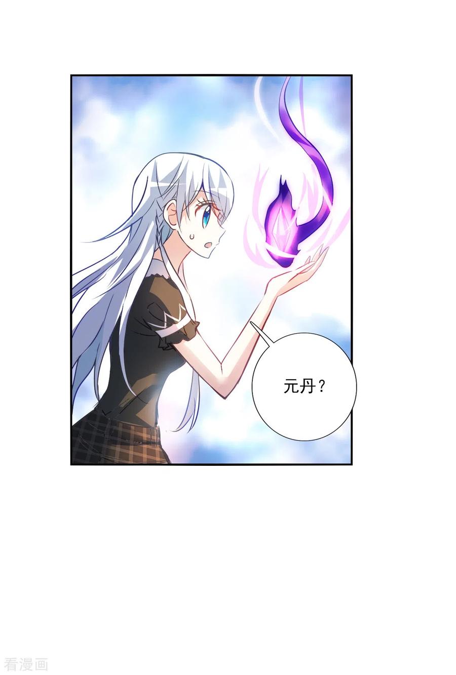 奇怪的苏夕 第2季第70话 猝不及防5 第18页