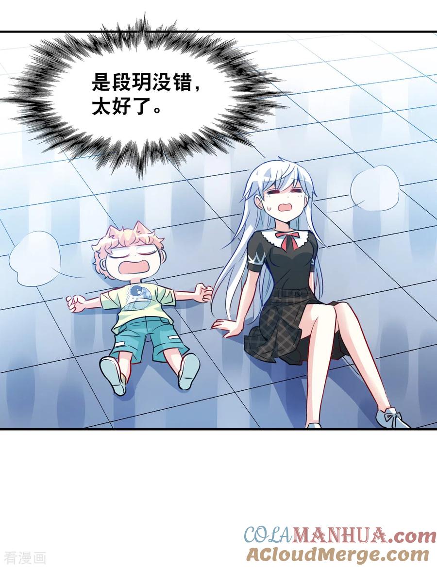 奇怪的苏夕 第2季第70话 猝不及防5 第3页