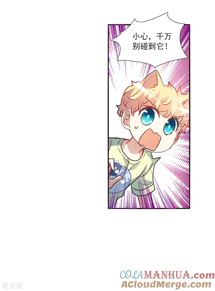 奇怪的苏夕 第2季第70话 猝不及防5 第19页