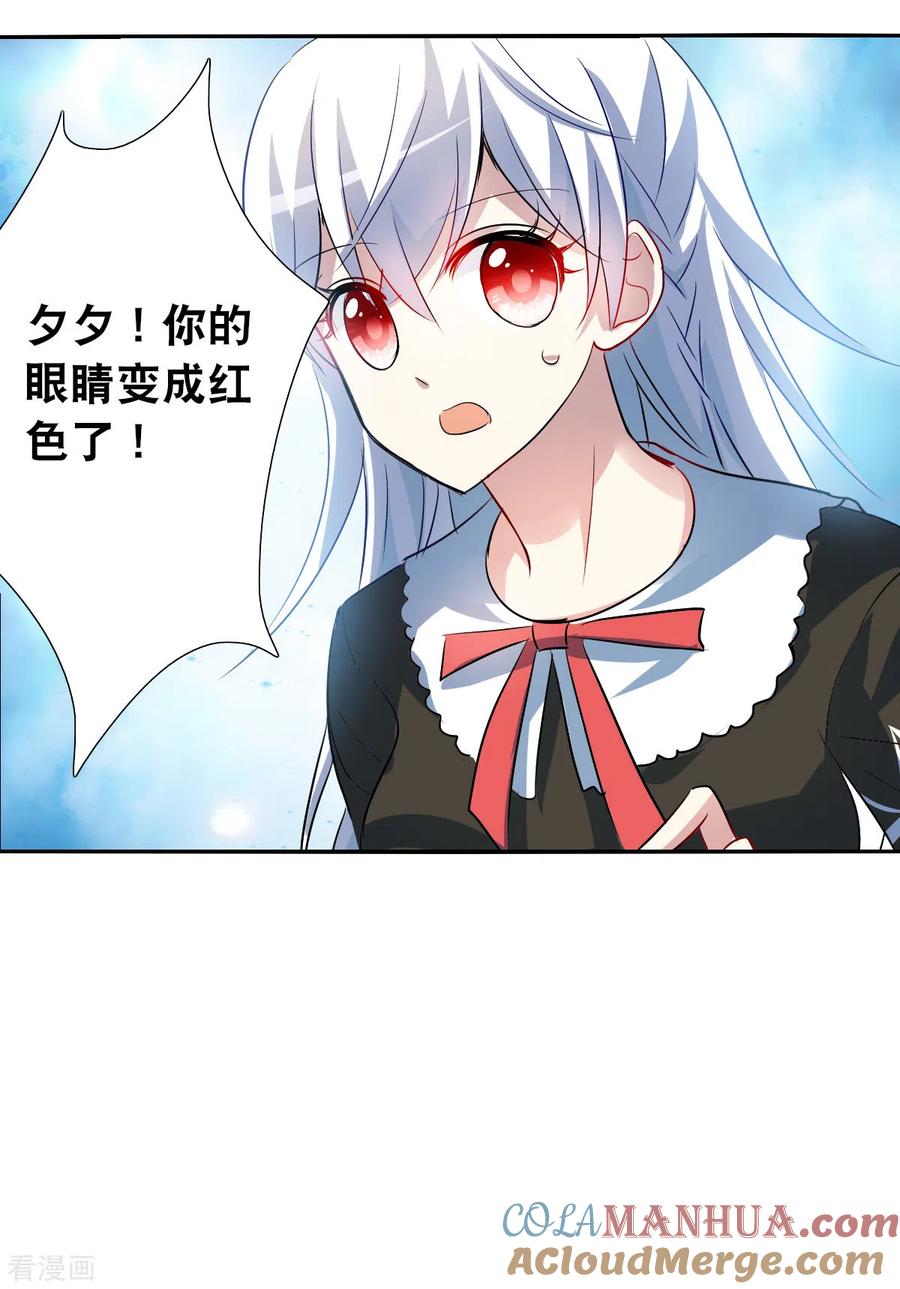 奇怪的苏夕 第2季第70话 猝不及防5 第35页