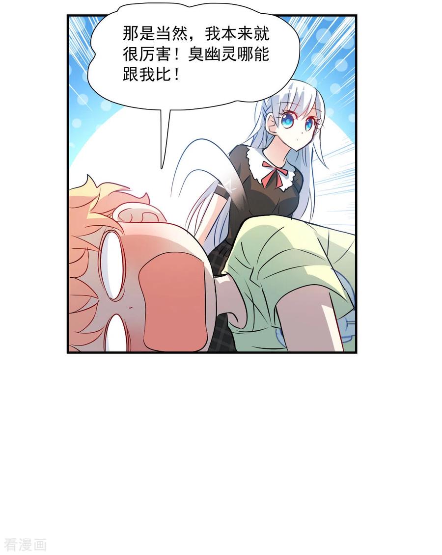 奇怪的苏夕 第2季第70话 猝不及防5 第8页
