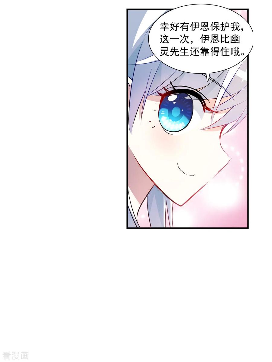 奇怪的苏夕 第2季第70话 猝不及防5 第6页