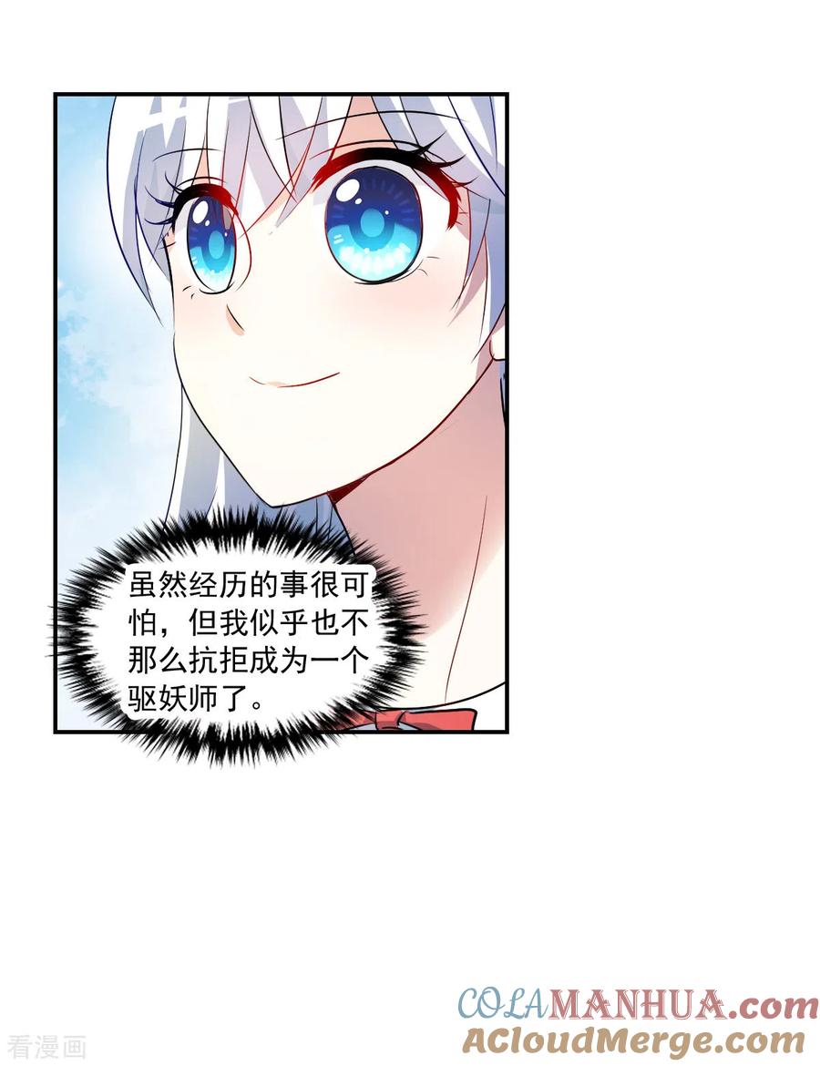 奇怪的苏夕 第2季第70话 猝不及防5 第13页