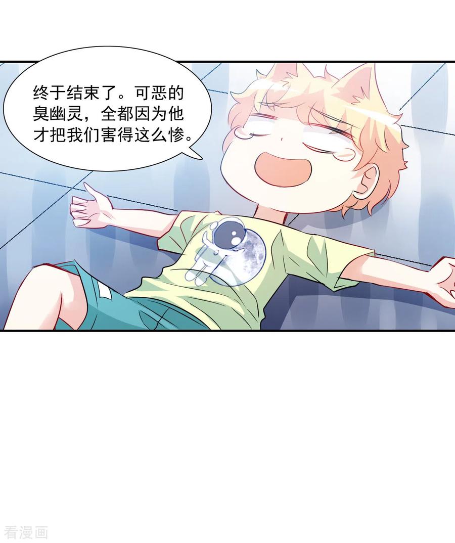 奇怪的苏夕 第2季第70话 猝不及防5 第4页