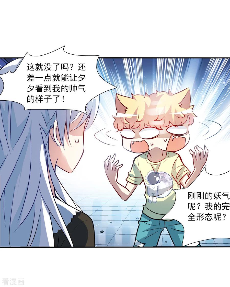 奇怪的苏夕 第2季第70话 猝不及防5 第32页