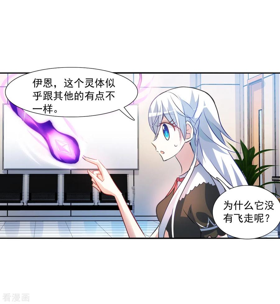 奇怪的苏夕 第2季第70话 猝不及防5 第16页