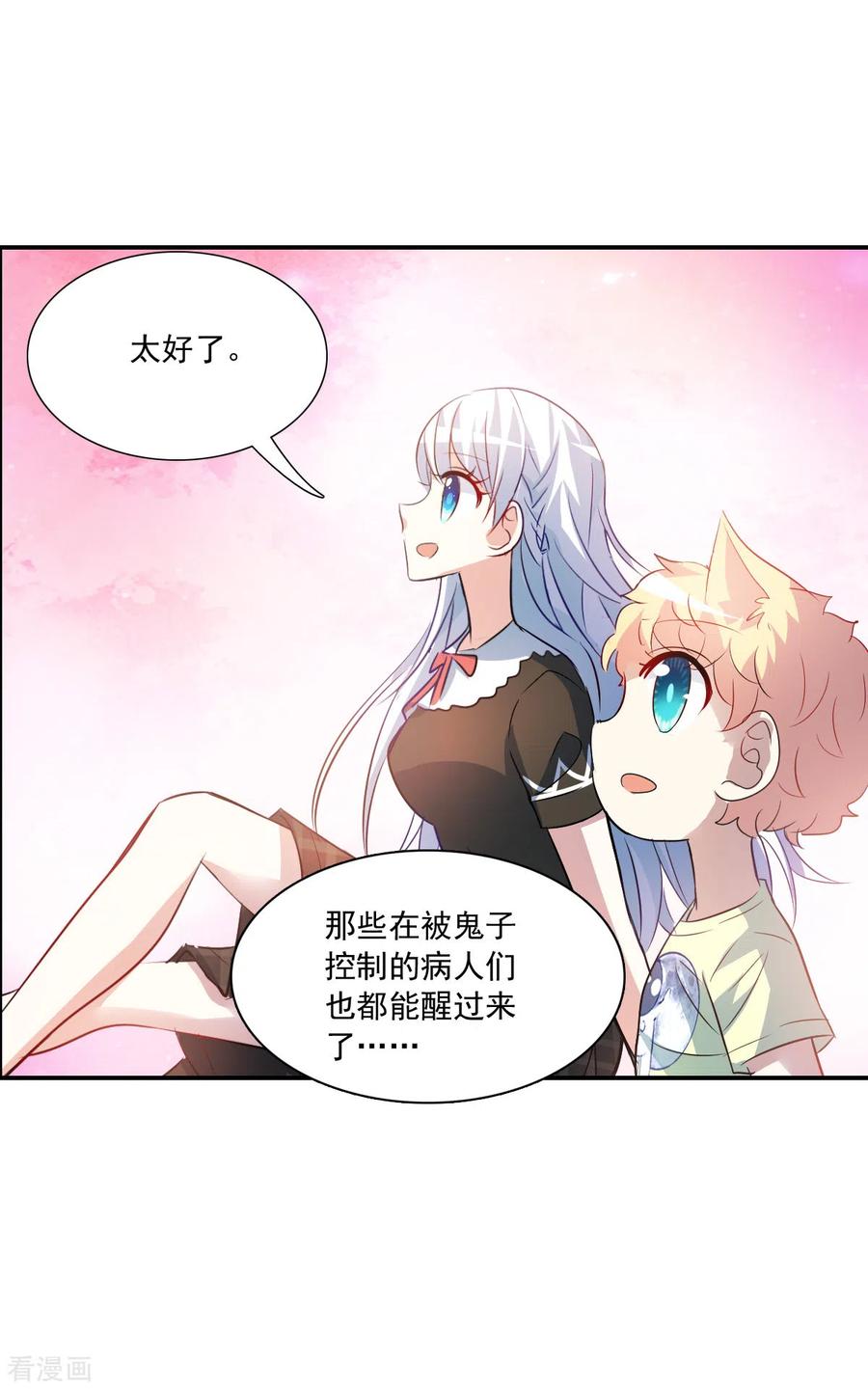 奇怪的苏夕 第2季第70话 猝不及防5 第12页