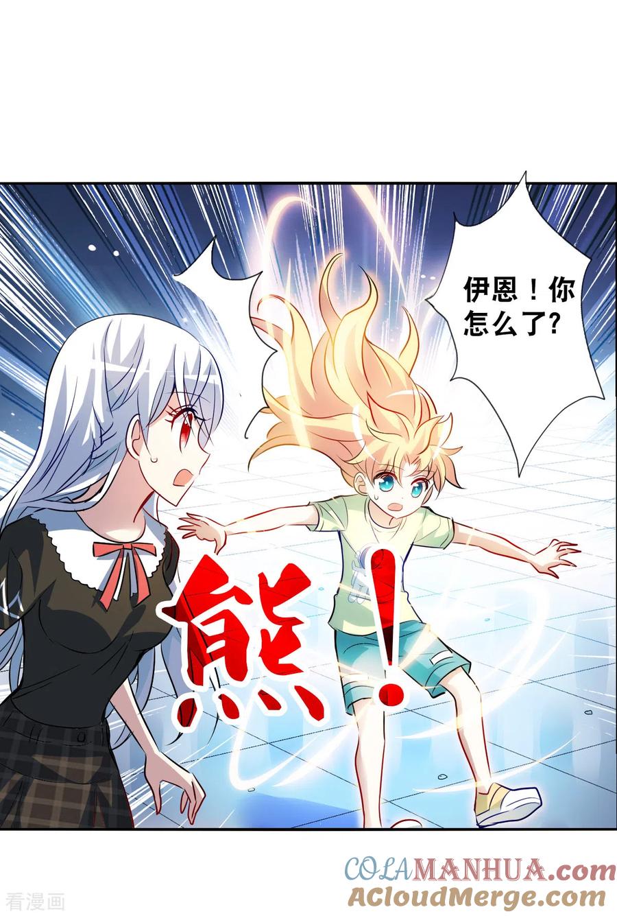 奇怪的苏夕 第2季第70话 猝不及防5 第29页