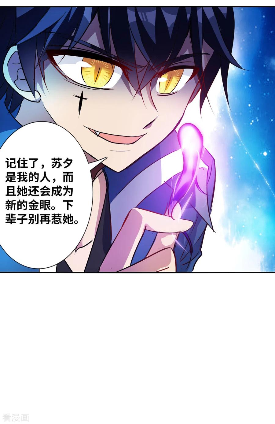 奇怪的苏夕 第2季第71话 厄运起源1 第26页