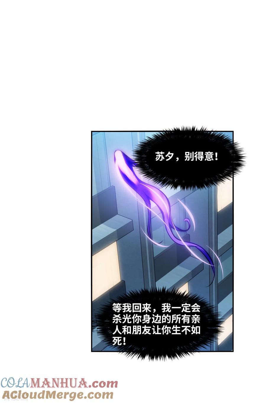奇怪的苏夕 第2季第71话 厄运起源1 第11页