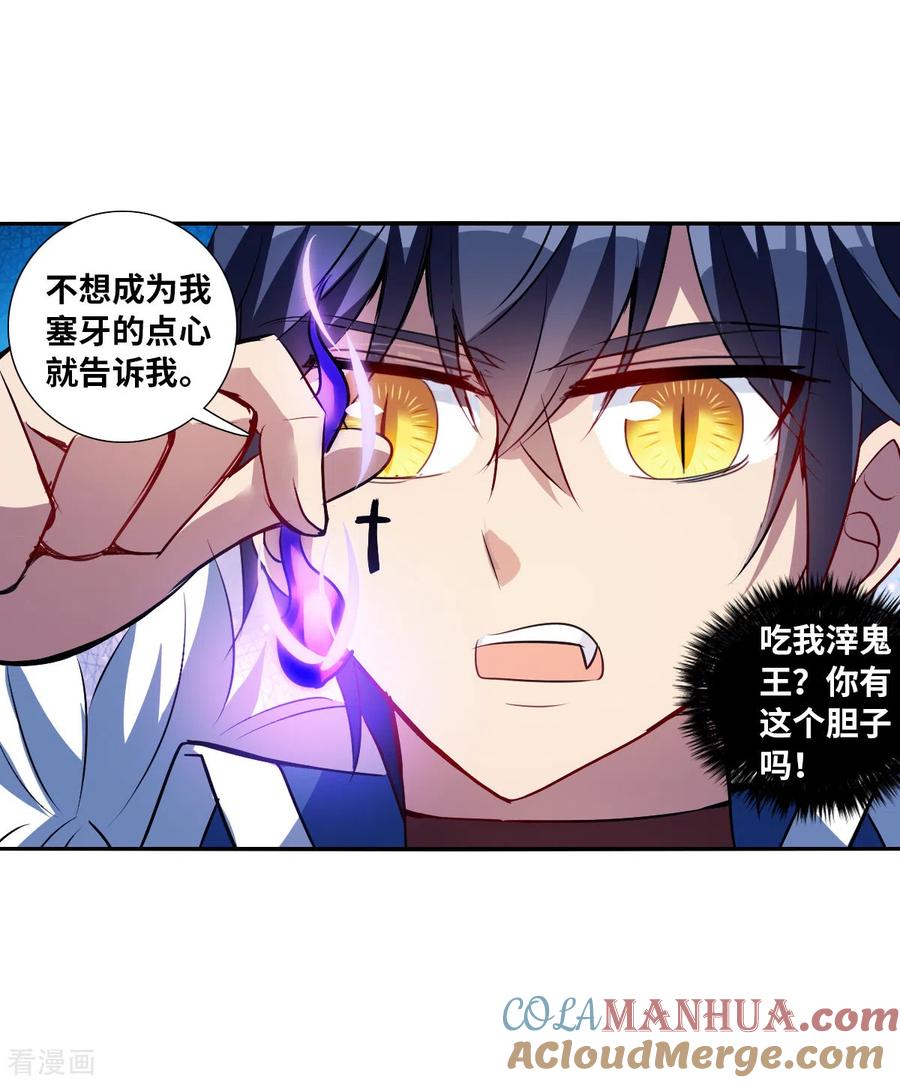 奇怪的苏夕 第2季第71话 厄运起源1 第17页