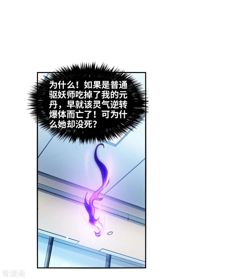 奇怪的苏夕 第2季第71话 厄运起源1 第10页