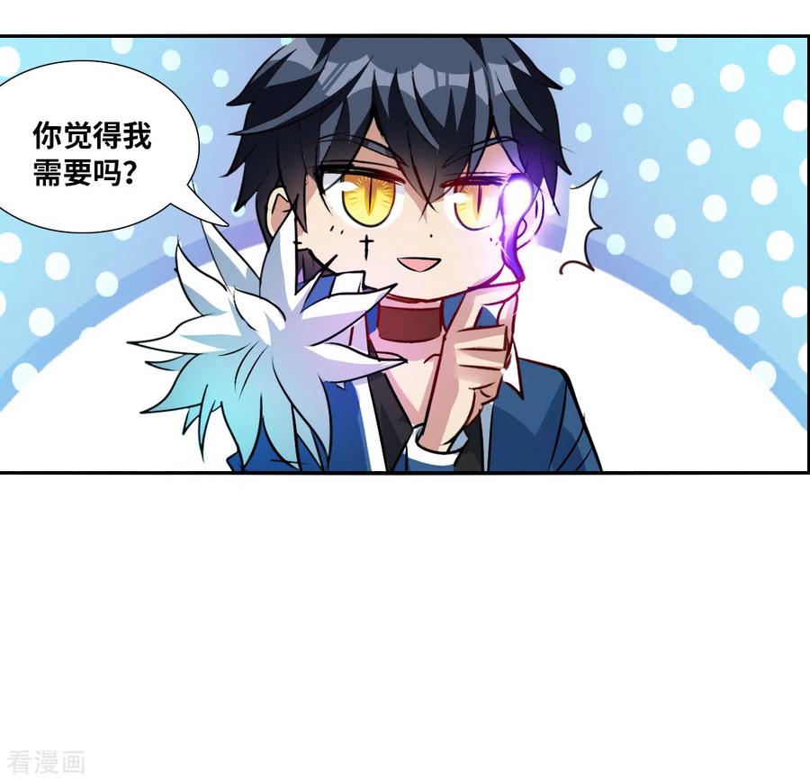 奇怪的苏夕 第2季第71话 厄运起源1 第24页