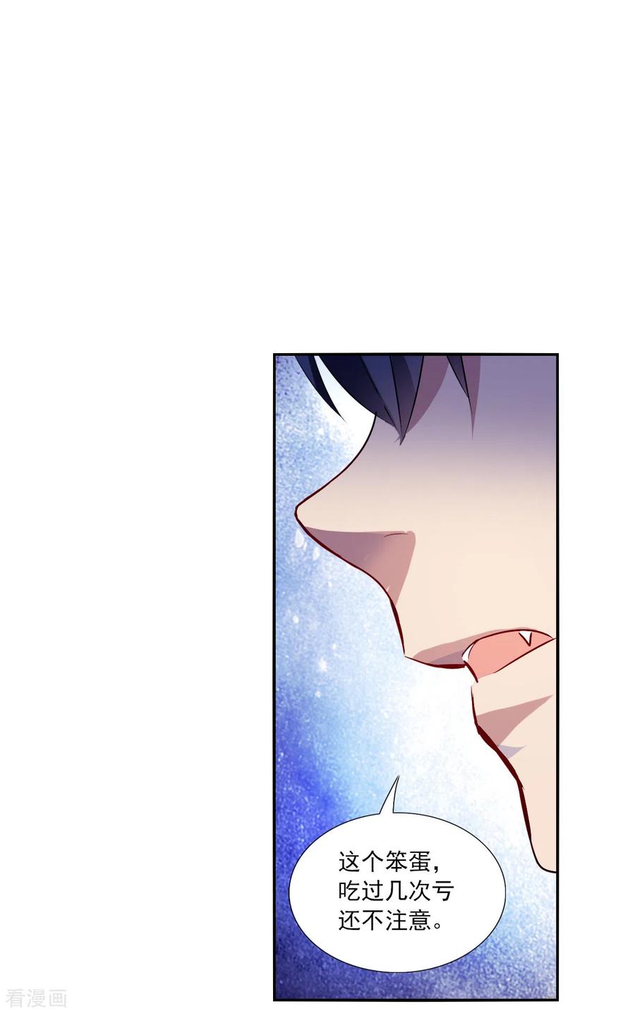 奇怪的苏夕 第2季第71话 厄运起源1 第14页