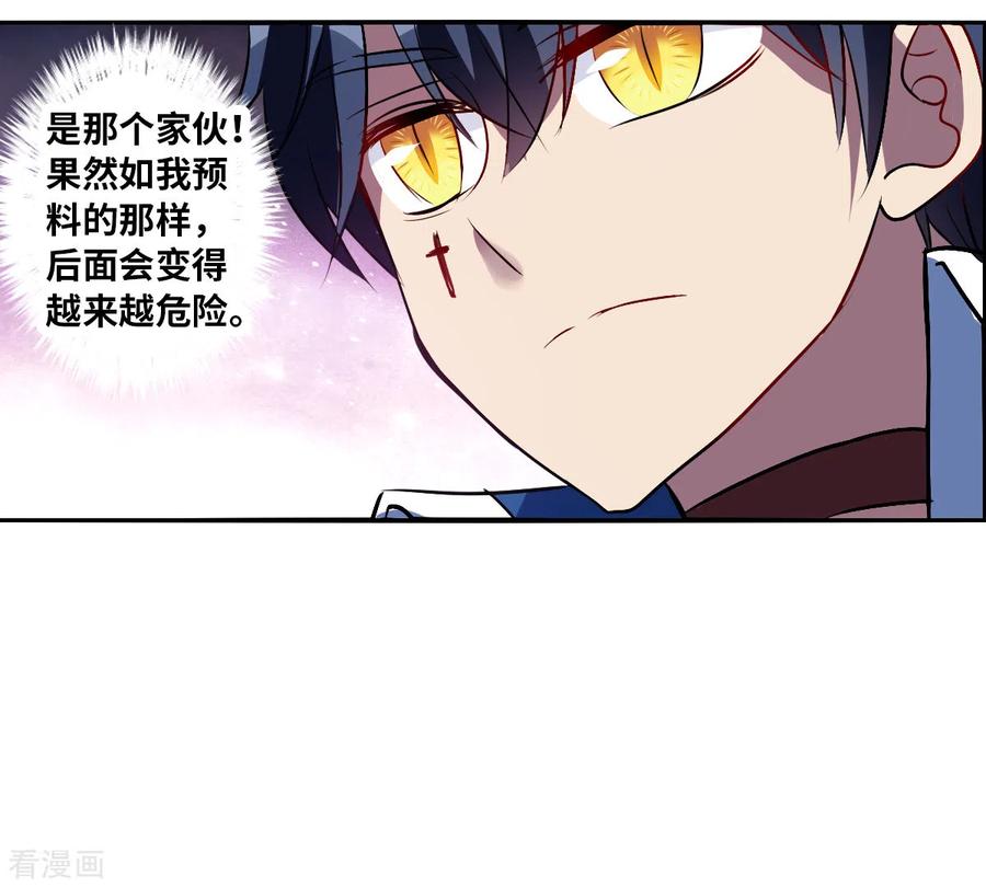 奇怪的苏夕 第2季第71话 厄运起源1 第22页